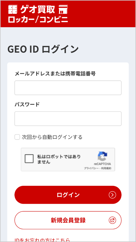 GEO IDにログイン