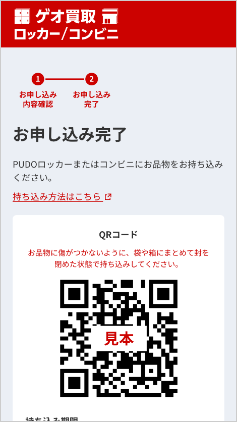 お申し込み完了