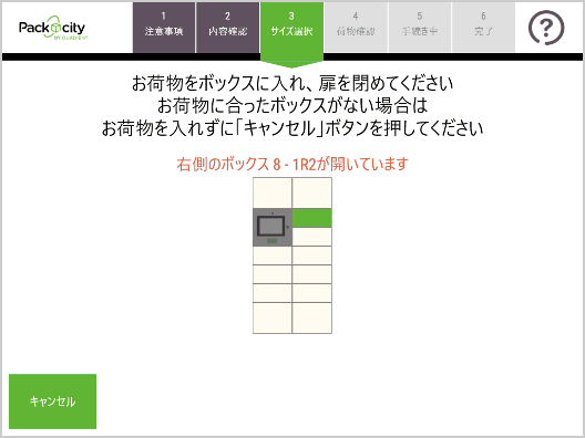 PUDOステーションでの手続き方法04-2