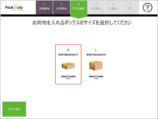 PUDOステーションでの手続き方法04
