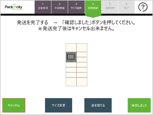 PUDOステーションでの手続き方法05