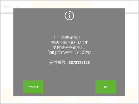 PUDOステーションでの手続き方法06
