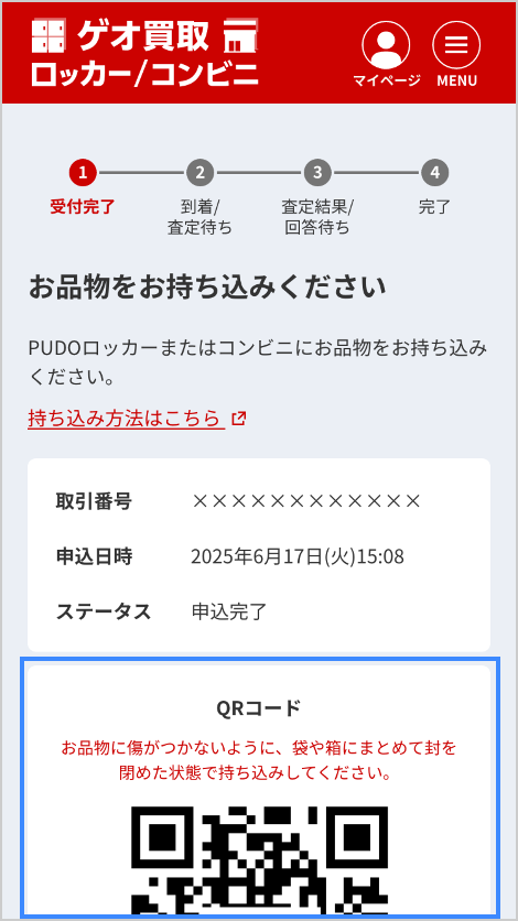 お取引情報